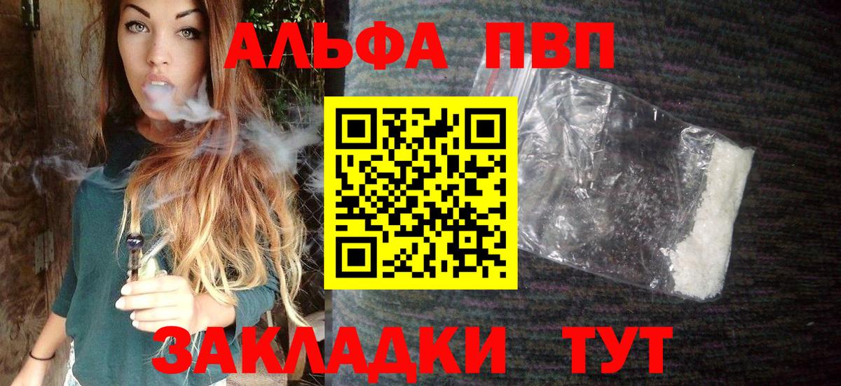 Alfa_PVP  Альфа ПВП кристаллы  Трёхгорный  Вход с VPN  Альфа ПВП СК КРИС 
