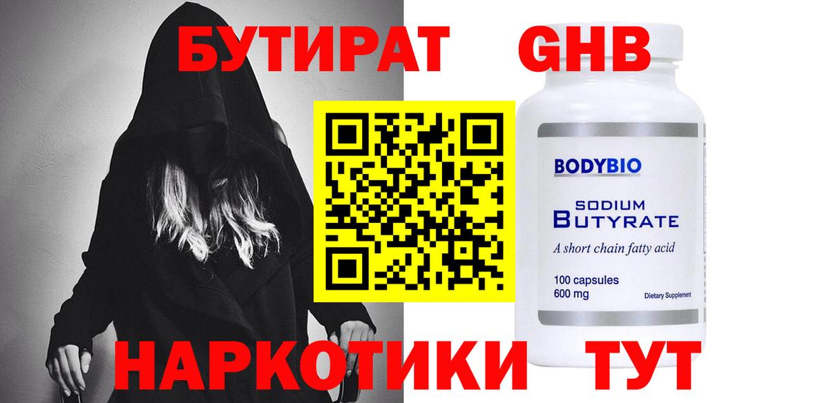 Бутират вода Трёхгорный