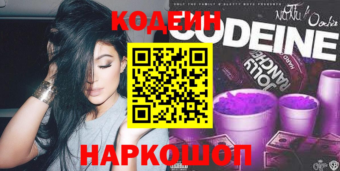 Кодеин напиток Lean (лин) Трёхгорный