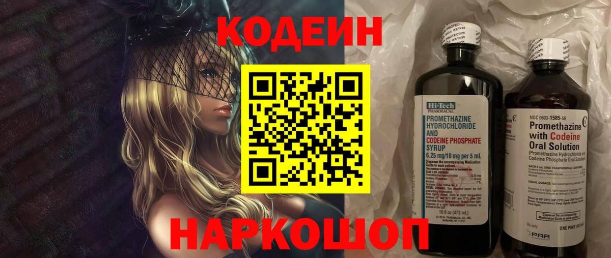 Трёхгорный  Кодеин Purple Drank  Кодеиновый сироп Lean Purple Drank  Вход с VPN 