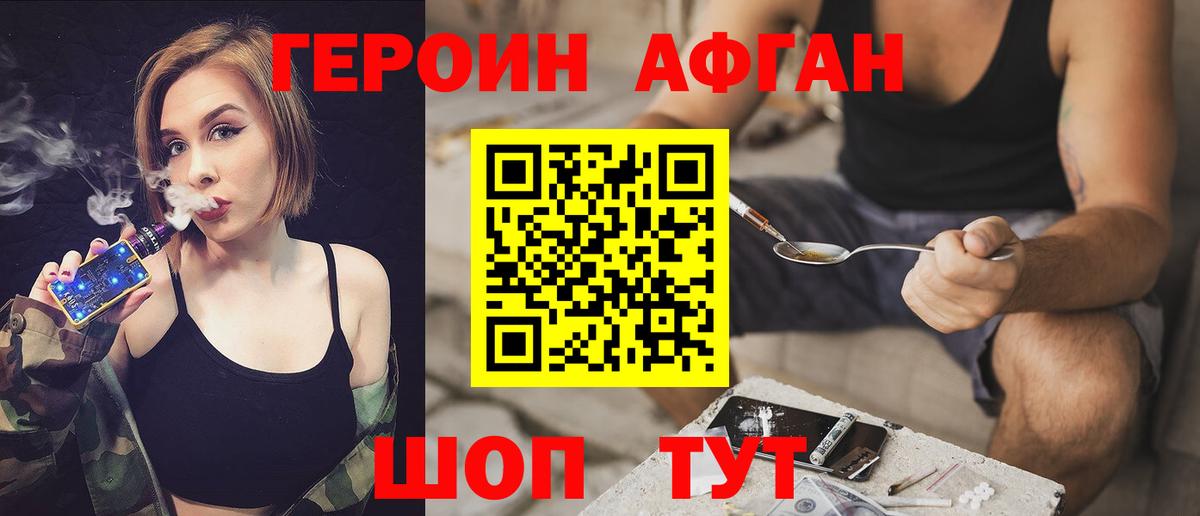 Героин герыч Трёхгорный