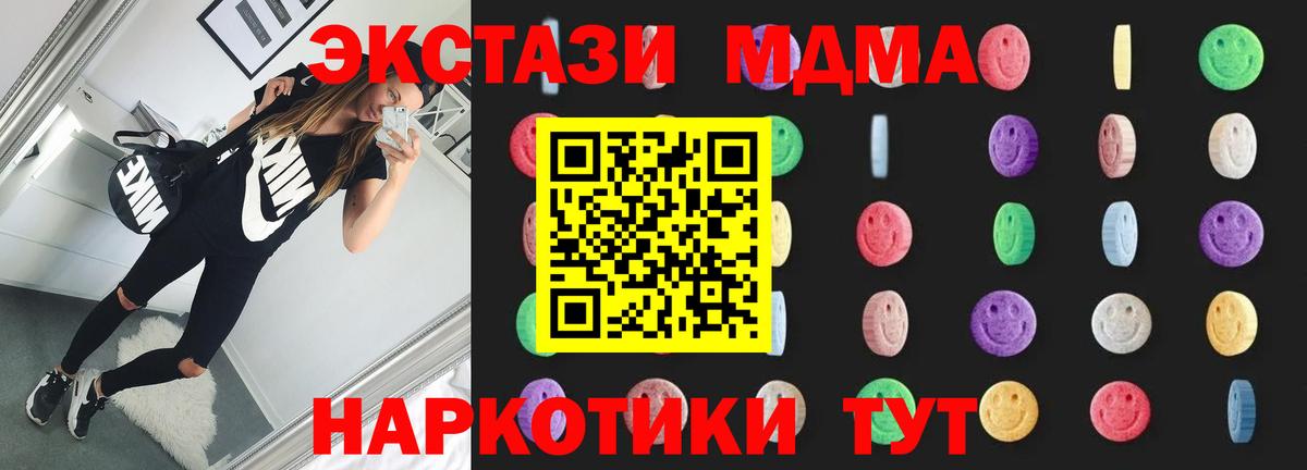 МДМА Molly  Вход с VPN  Трёхгорный  MDMA Molly 