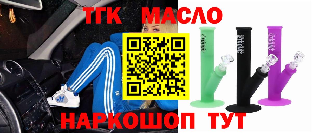 ТГК жижа  Дистиллят ТГК жижа  Трёхгорный  Вход с VPN 